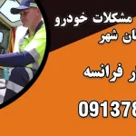 تشخیص سریع مشکلات خودرو سپاهان شهر | نقش خدمات سیار در کاهش زمان خرابی خودرو